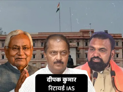 Deepak क्यों थे Nitish Kumar के खास,सम्राट ने हटाया,होगा कुछ बड़ा