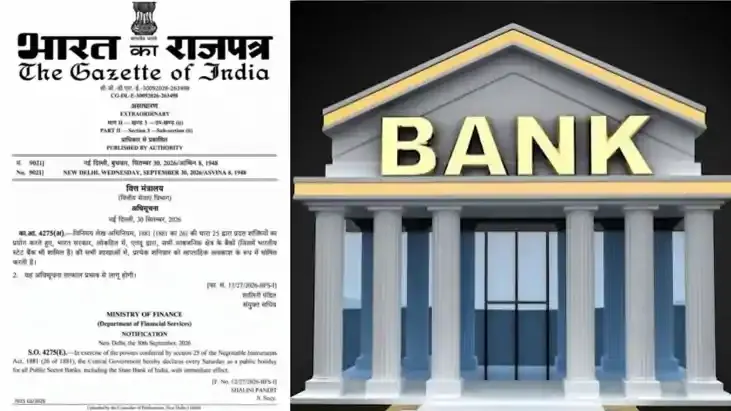 सभी सरकारी बैंक अब हर शनिवार रहेंगे बंद? जानें सोशल मीडिया पर वायरल दावे की सच्चाई सभी सरकारी बैंक अब हर शनिवार रहेंगे बंद? जानें सोशल मीडिया पर वायरल दावे की सच्चाई
