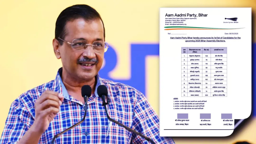 बिहार MLC चुनाव में आम आदमी पार्टी की एंट्री, चार सीटों पर उम्मीदवारों का एलान