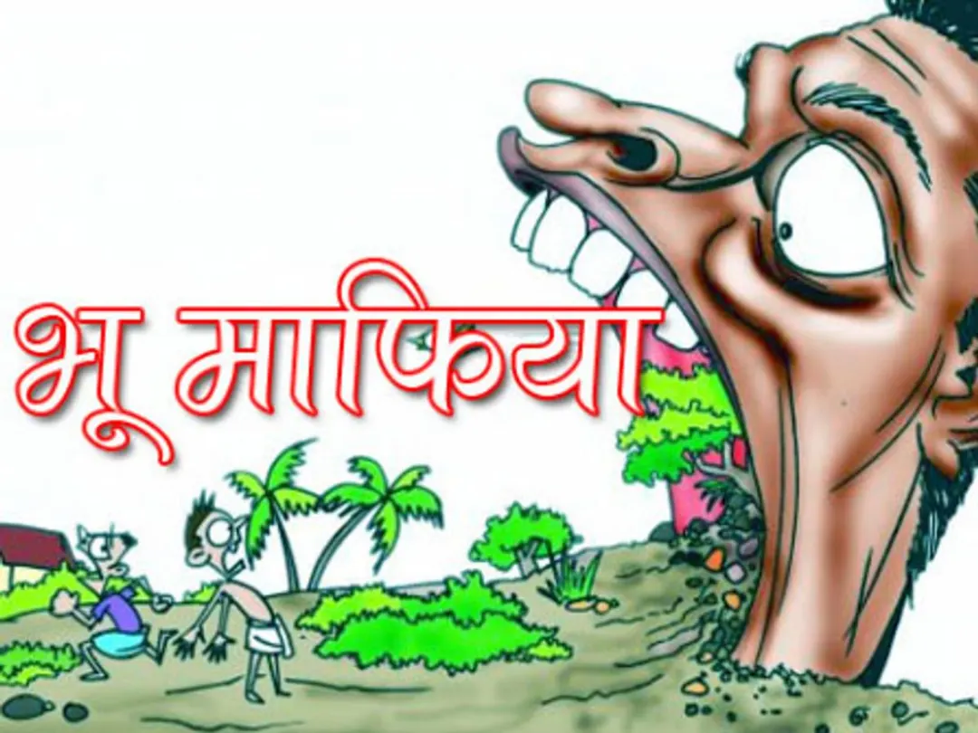 बिहार में जमीन माफिया और अफसरों की बड़ी साठगांठ, फर्जी रजिस्ट्री से हड़पी जा रही सरकारी और गरीब की जमीन