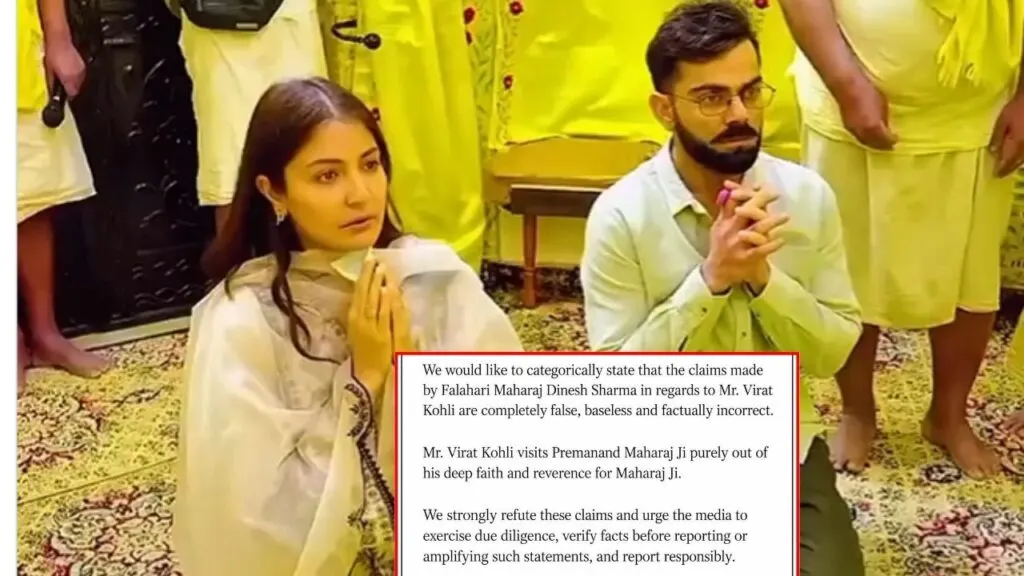 विराट कोहली और प्रेमानंद महाराज पर 5 करोड़ का दावा झूठा, क्रिकेटर की टीम ने जारी किया बयान विराट कोहली और प्रेमानंद महाराज पर 5 करोड़ का दावा झूठा, क्रिकेटर की टीम ने जारी किया बयान