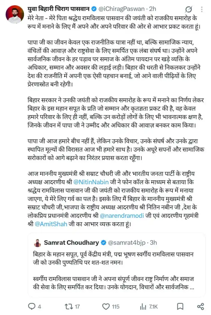 रामविलास पासवान की जयंती राजकीय समारोह के रूप में मनाई जाएगी, बिहार सरकार का बड़ा फैसला रामविलास पासवान की जयंती राजकीय समारोह के रूप में मनाई जाएगी, बिहार सरकार का बड़ा फैसला
