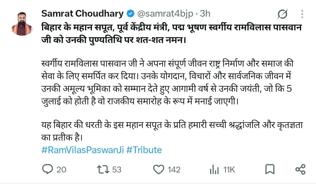 रामविलास पासवान की जयंती राजकीय समारोह के रूप में मनाई जाएगी, बिहार सरकार का बड़ा फैसला रामविलास पासवान की जयंती राजकीय समारोह के रूप में मनाई जाएगी, बिहार सरकार का बड़ा फैसला