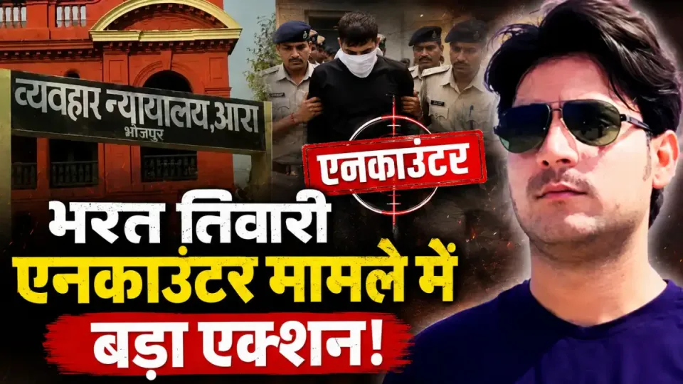 भोजपुर मामला: आरा कोर्ट ने तत्कालीन प्रशासनिक अधिकारियों के खिलाफ जारी किया वारंट