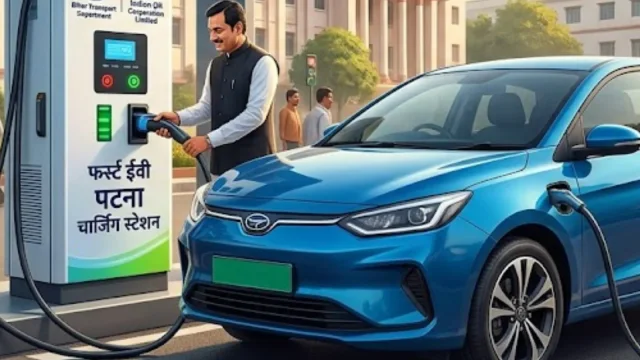 पटना में इलेक्ट्रिक वाहन चालकों के लिए बड़ी सुविधा, 10 प्रमुख सरकारी परिसरों में लगेंगे फास्ट EV चार्जिंग स्टेशन