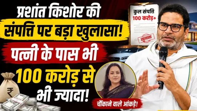 बांकीपुर उपचुनाव: प्रशांत किशोर ने दाखिल किया नामांकन, शपथ पत्र में पत्नी संग 198 करोड़ रुपये की संपत्ति का खुलासा