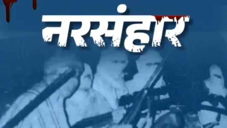 पटना हाईकोर्ट ने जहानाबाद नरसंहार मामले में नौ आरोपियों की उम्रकैद की सजा रद्द की
