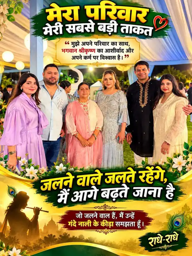 तेज प्रताप यादव का अनुष्का यादव पर पलटवार, सोशल मीडिया पोस्ट के जरिए दिया कड़ा जवाब