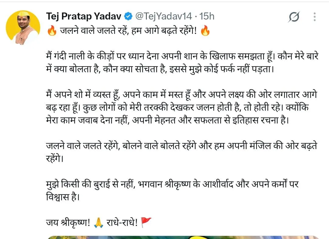 तेज प्रताप यादव का अनुष्का यादव पर पलटवार, सोशल मीडिया पोस्ट के जरिए दिया कड़ा जवाब