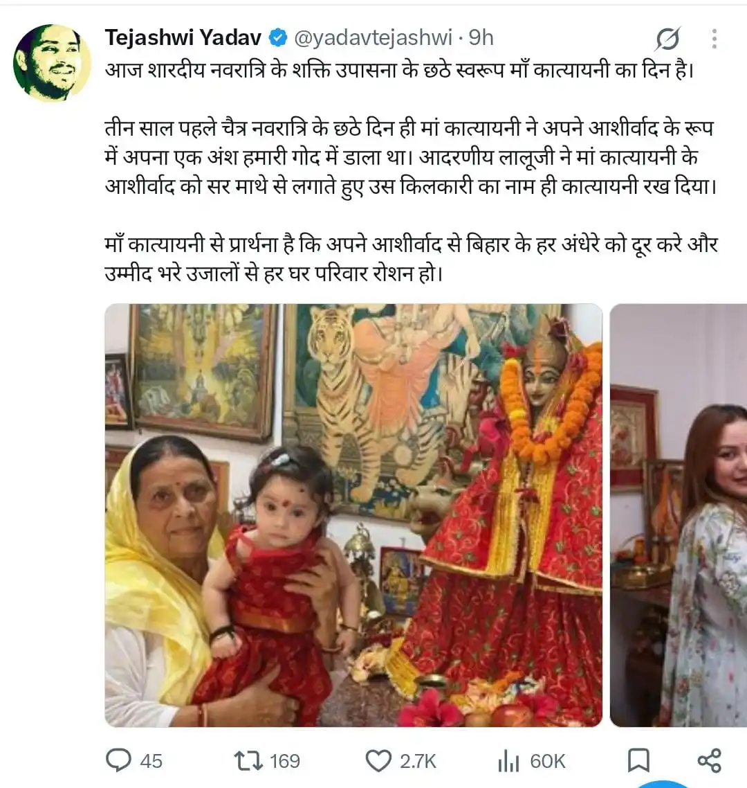 तेजस्वी यादव ने बेटी कात्यायनी के तीसरे जन्मदिन पर शेयर की भावुक तस्वीरें तेजस्वी यादव ने बेटी कात्यायनी के तीसरे जन्मदिन पर शेयर की भावुक तस्वीरें