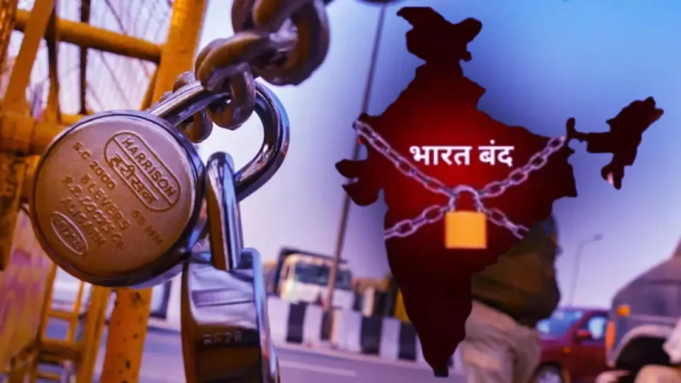 15 जुलाई को भारत बंद और चक्का जाम का आह्वान, महंगाई और ईंधन नीतियों के खिलाफ प्रदर्शन