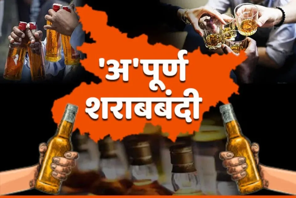 बिहार शराबबंदी के 10 साल: BAI का दावा, राज्य को हुआ ₹60,000 करोड़ का राजस्व नुकसान