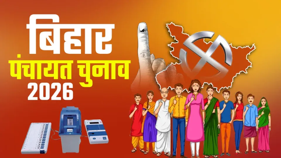 बिहार पंचायत चुनाव से पहले राज्य सरकार का बड़ा आदेश, विकास राशि कम खर्च करने पर मुखिया और सचिव पर होगी सख्त कार्रवाई
