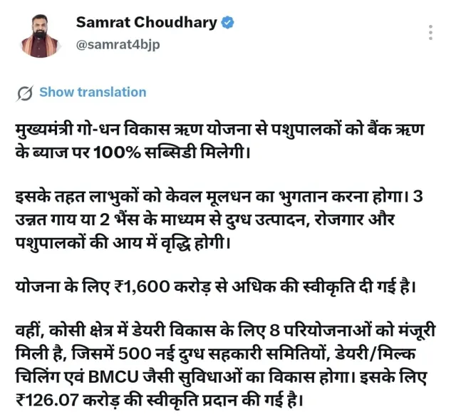 बिहार कैबिनेट के बड़े फैसले: गो-धन विकास योजना, दो नए विश्वविद्यालय और नवादा में चीनी मिल को मंजूरी
