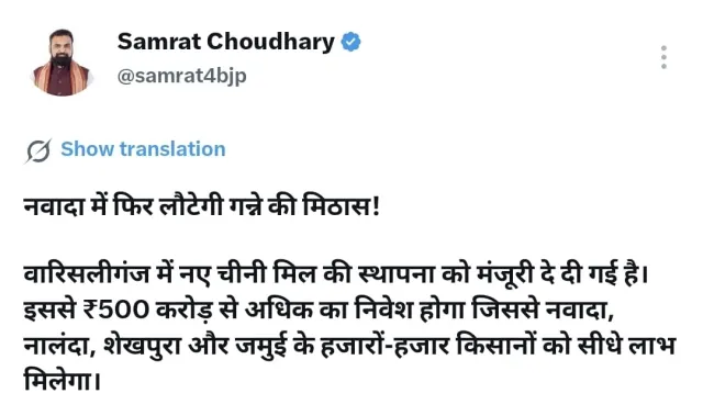बिहार कैबिनेट के बड़े फैसले: गो-धन विकास योजना, दो नए विश्वविद्यालय और नवादा में चीनी मिल को मंजूरी