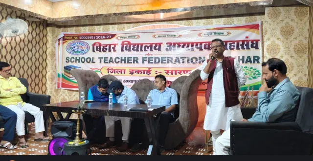 बिहार विद्यालय अध्यापक महासंघ की सारण जिला इकाई गठित, मृत्युंजय कुमार बने नए जिलाध्यक्ष
