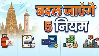 बिहार में 1 अक्टूबर से बदल गए कई नियम, रसोई गैस सब्सिडी और एसबीआई कैश निकासी से जुड़े फैसलों का आम आदमी पर असर बिहार में 1 अक्टूबर से बदल गए कई नियम, रसोई गैस सब्सिडी और एसबीआई कैश निकासी से जुड़े फैसलों का आम आदमी पर असर
